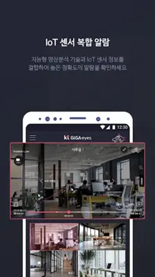 KT GiGAeyes android App screenshot 3